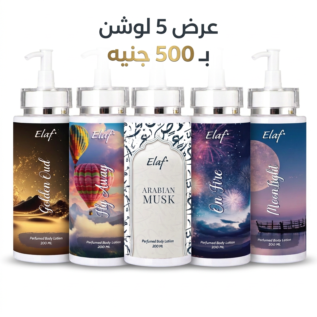 باكدج خمس لوشن بخلفية بيضاء وعرض 500 جنيه