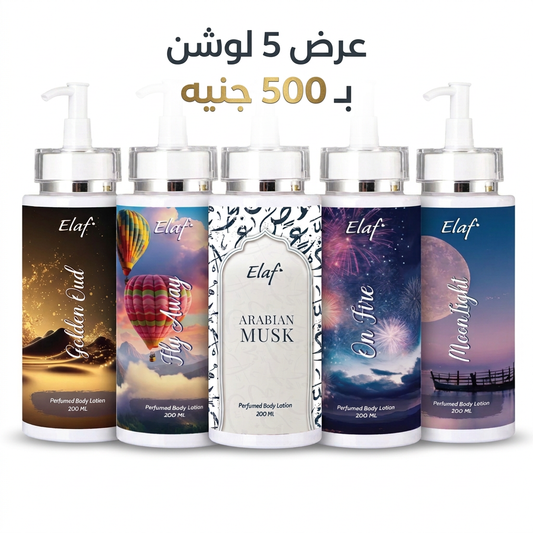 باكدج خمس لوشن بخلفية بيضاء وعرض 500 جنيه